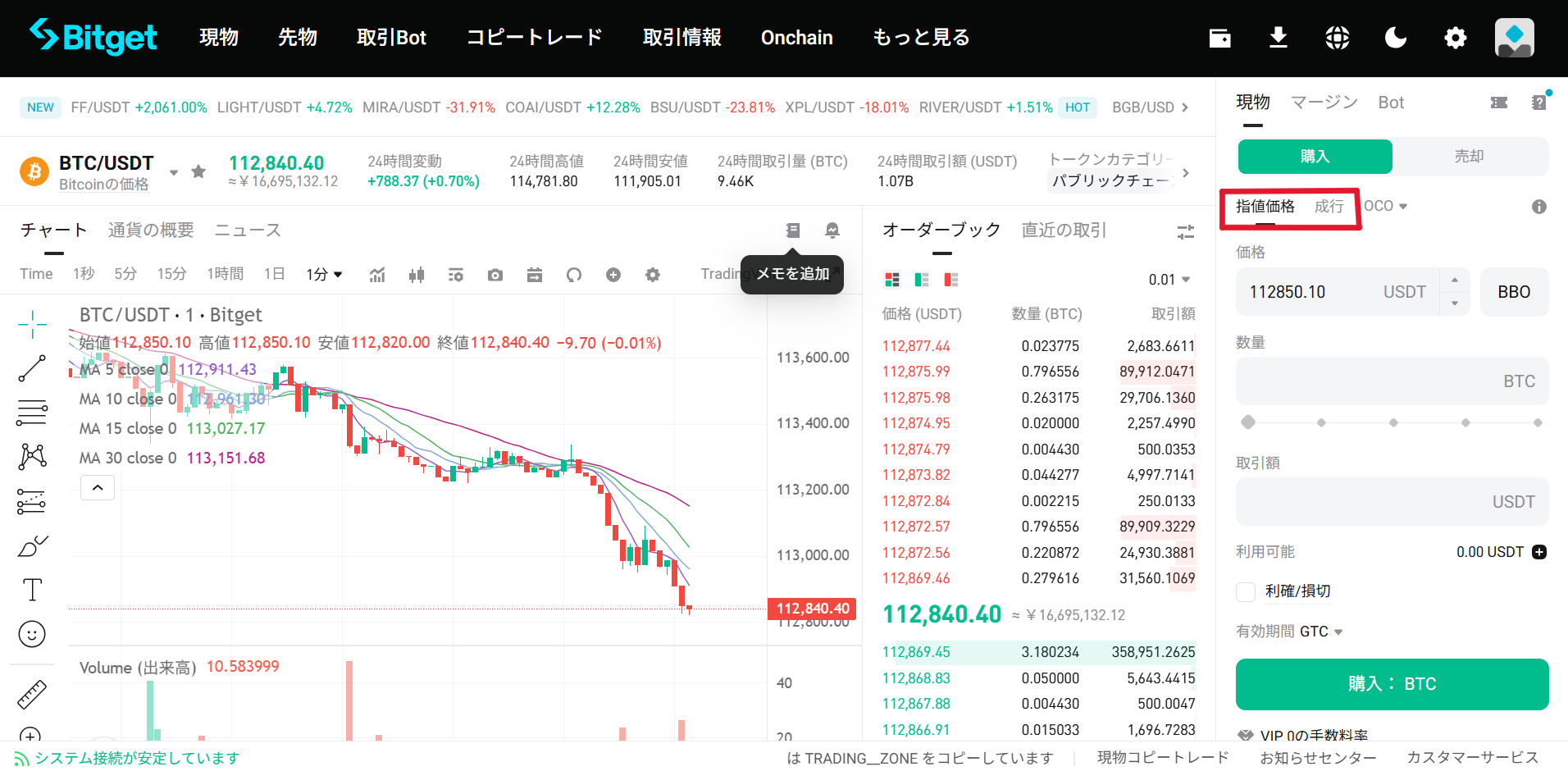 注文タイプを選ぶ