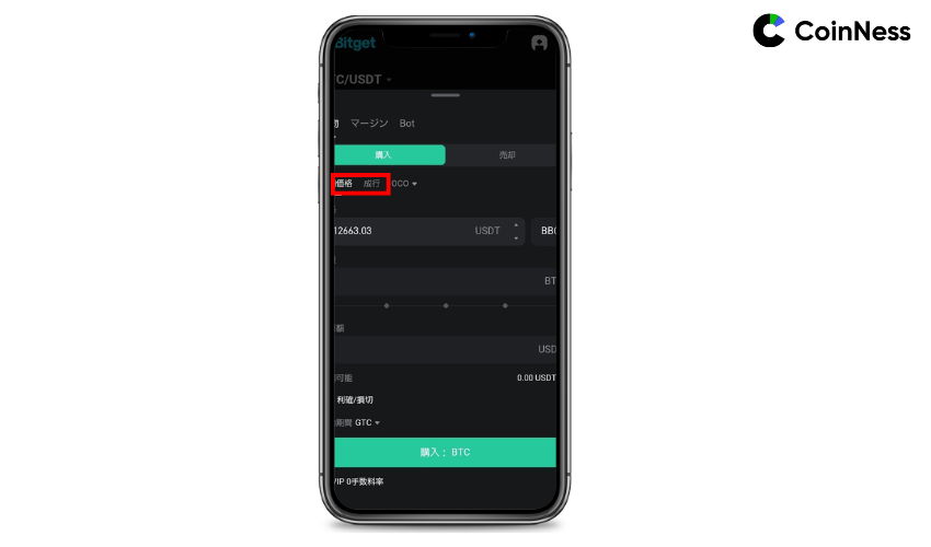 注文タイプを選ぶ