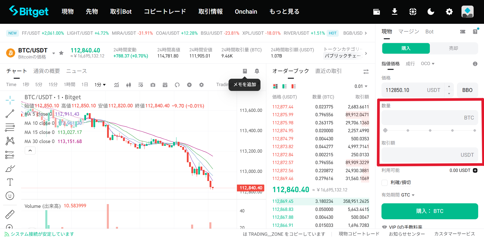 取引数量と価格を入力する