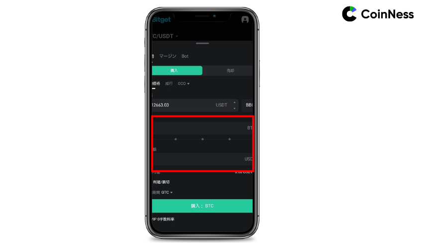 取引数量と価格を入力する