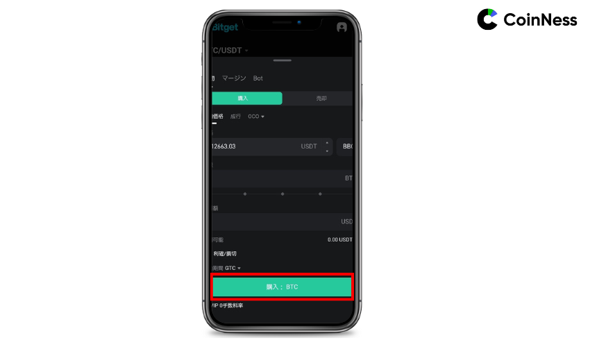 注文を確定する