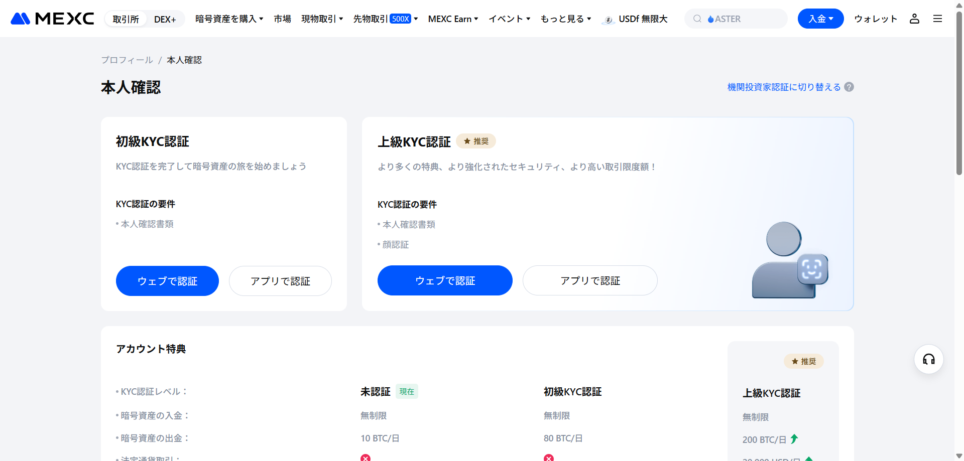 本人確認の認証を行う