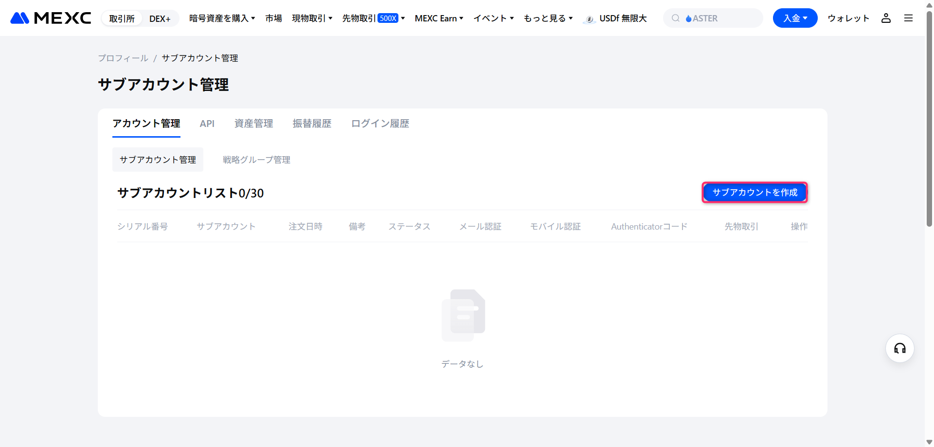サブアカウントを作成を選択