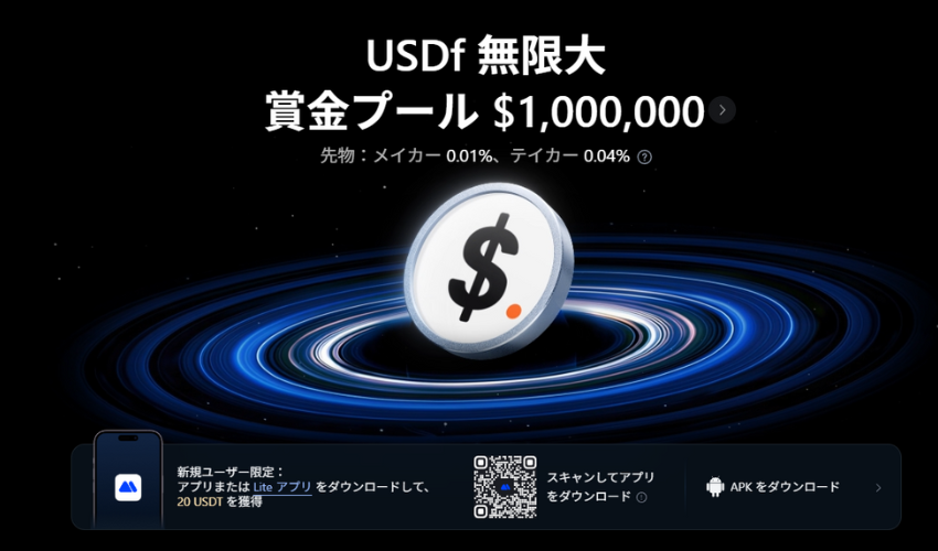 1位:MEXCは現物のメイカー手数料が0%で業界最安