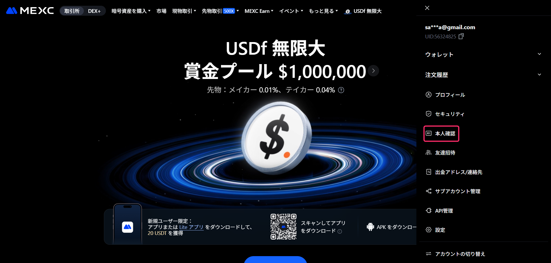 公式サイトし「本人確認」を選択