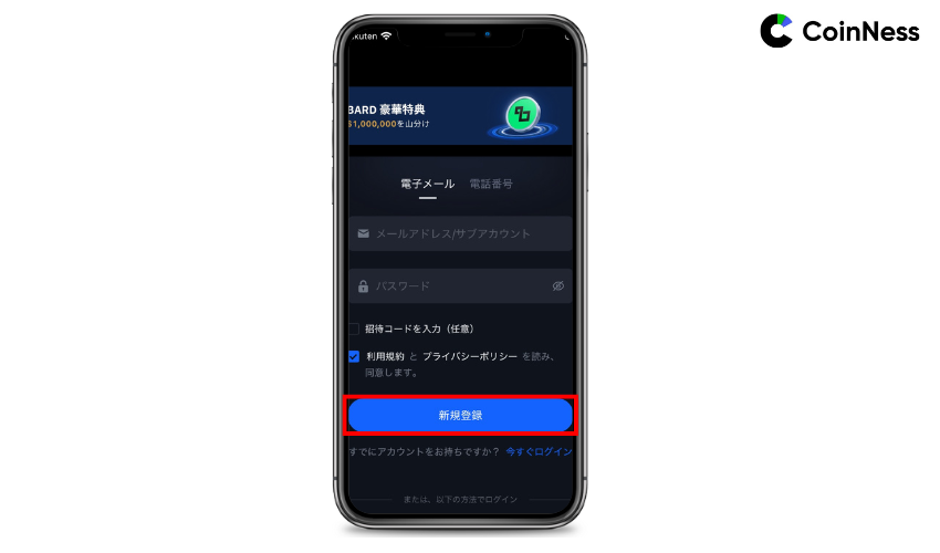 必要情報を入力しアカウント作成を行う