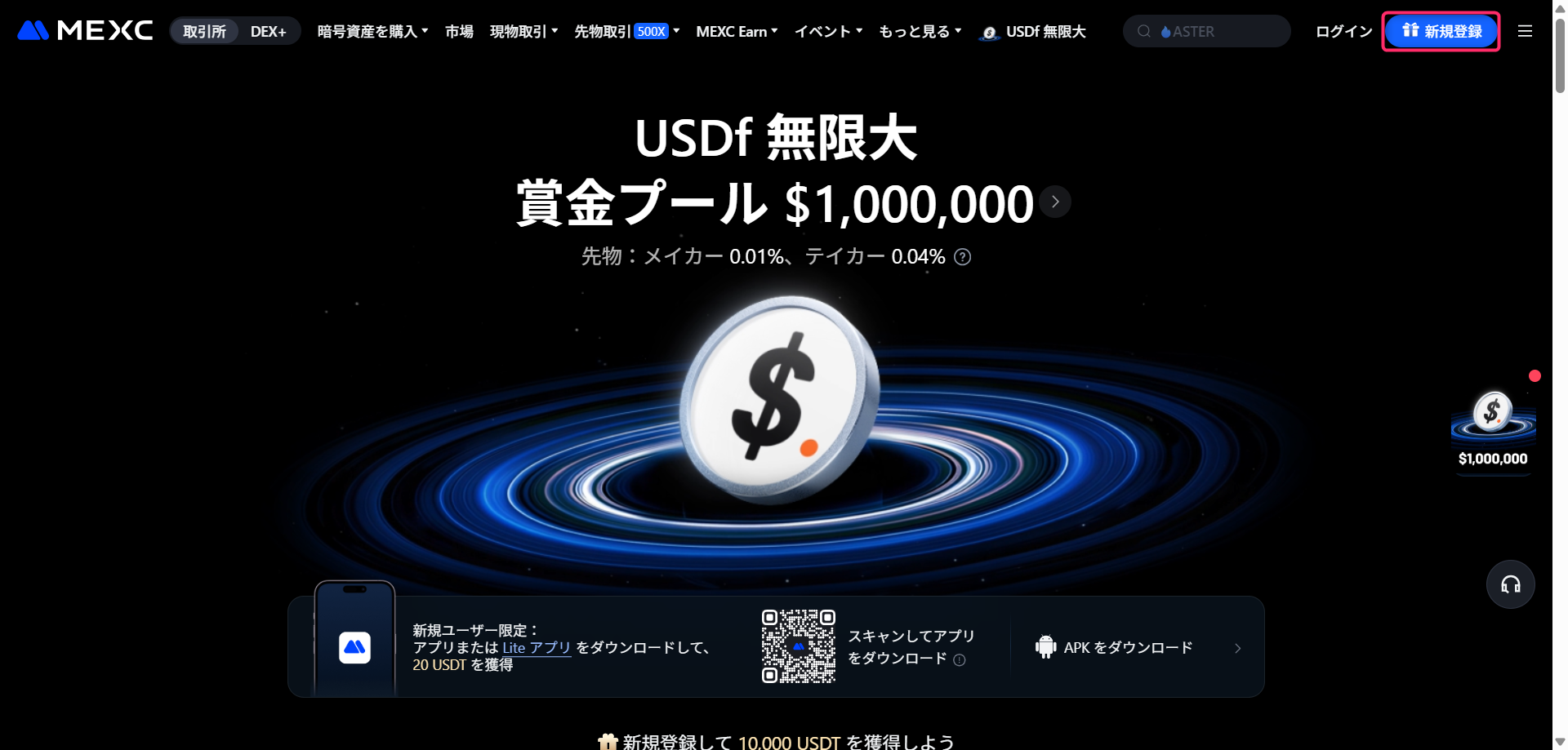 MEXCの公式サイトにアクセスし新規登録をクリック