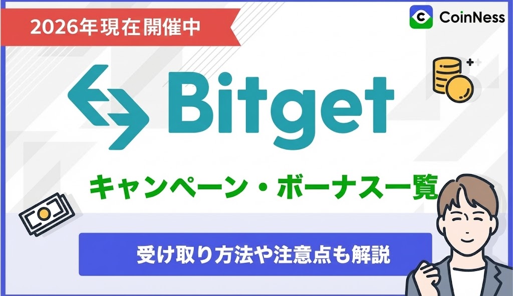 Bitgetボーナス