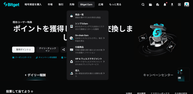 Bitget Earnページにアクセスする
