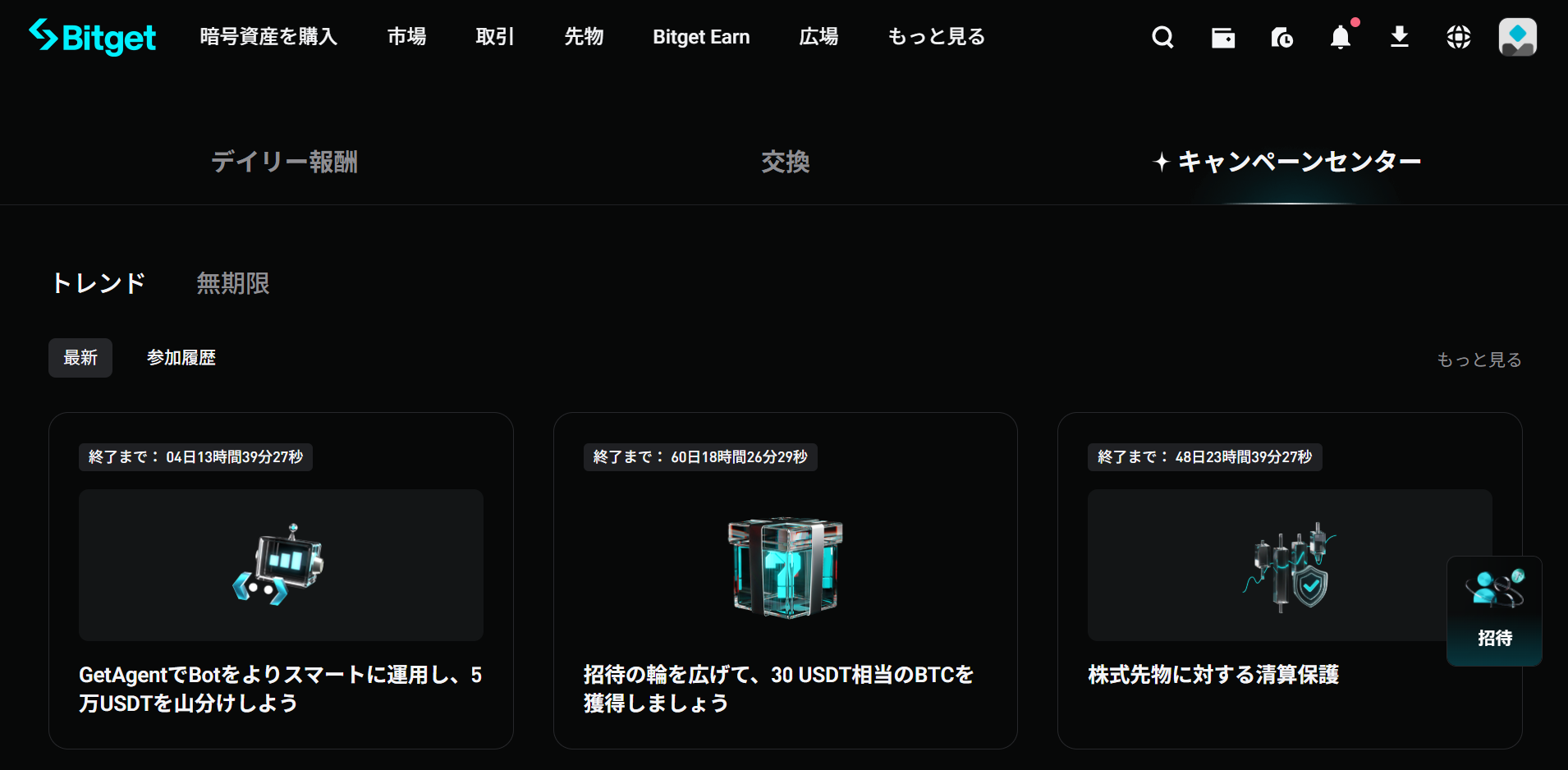 参加したいキャンペーンを選択する