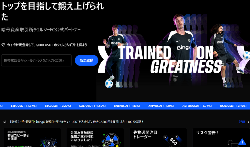 4位:BingXは現物の取引手数料0.1%・先物のメイカー手数料0.02%