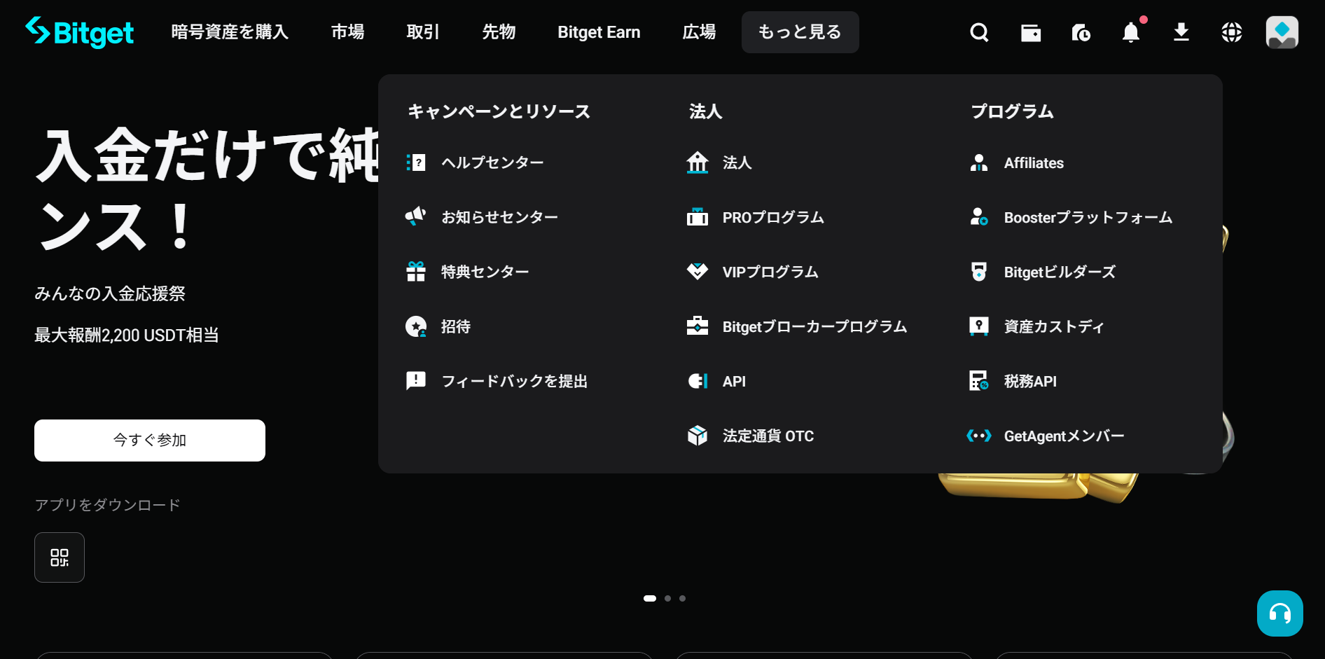 Bitgetアプリまたはウェブサイトにログインする