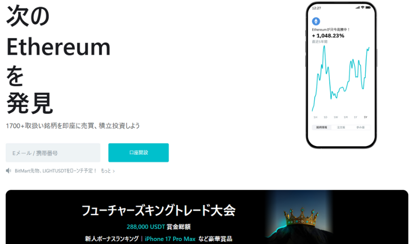 8位:BitMartは独自トークン保有で手数料が最大50%割引