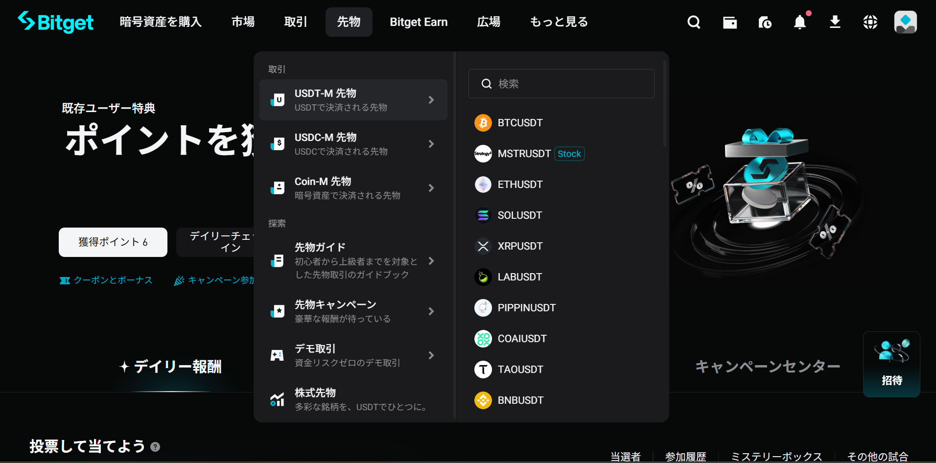 取引ペアを選択する