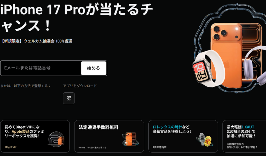 7位:Bitgetは先物のテイカー手数料が0.06%