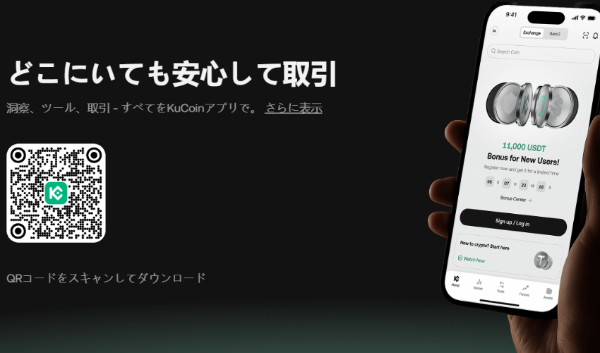 9位:KuCoinは現物の取引手数料が0.1%