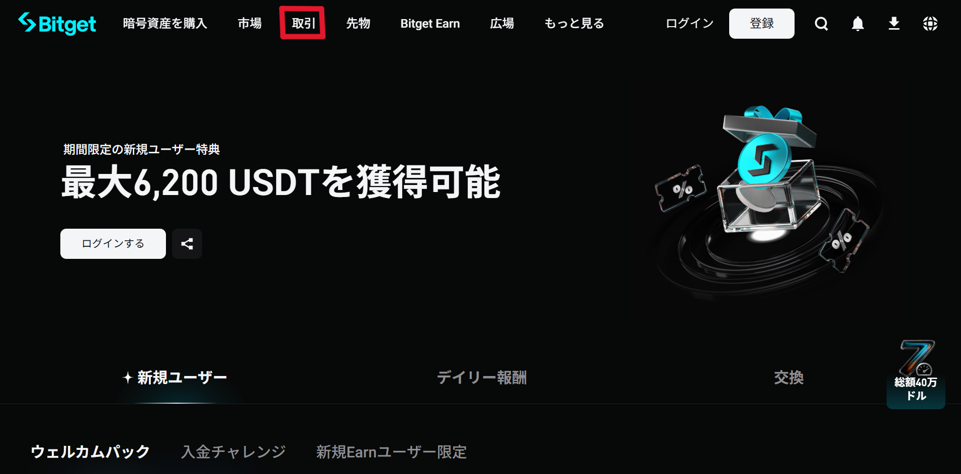 現物取引または先物取引ページにアクセス