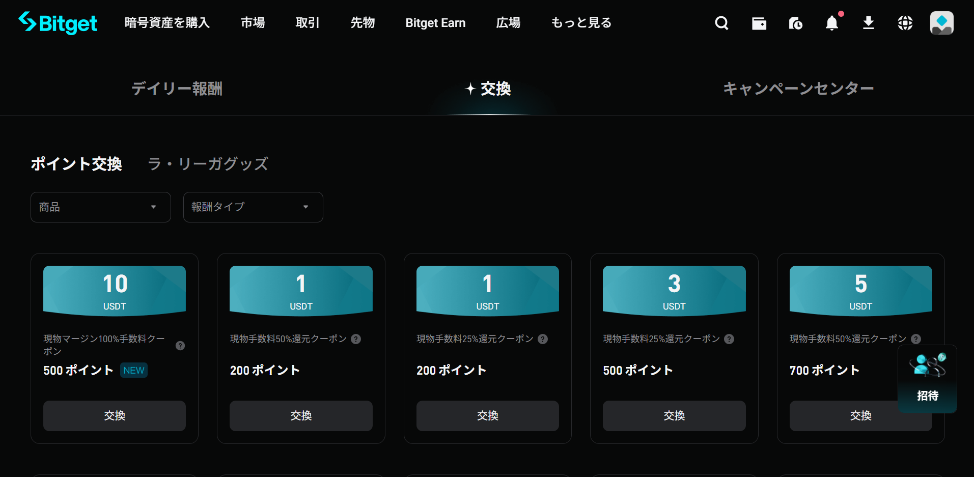 交換したい報酬を選択する