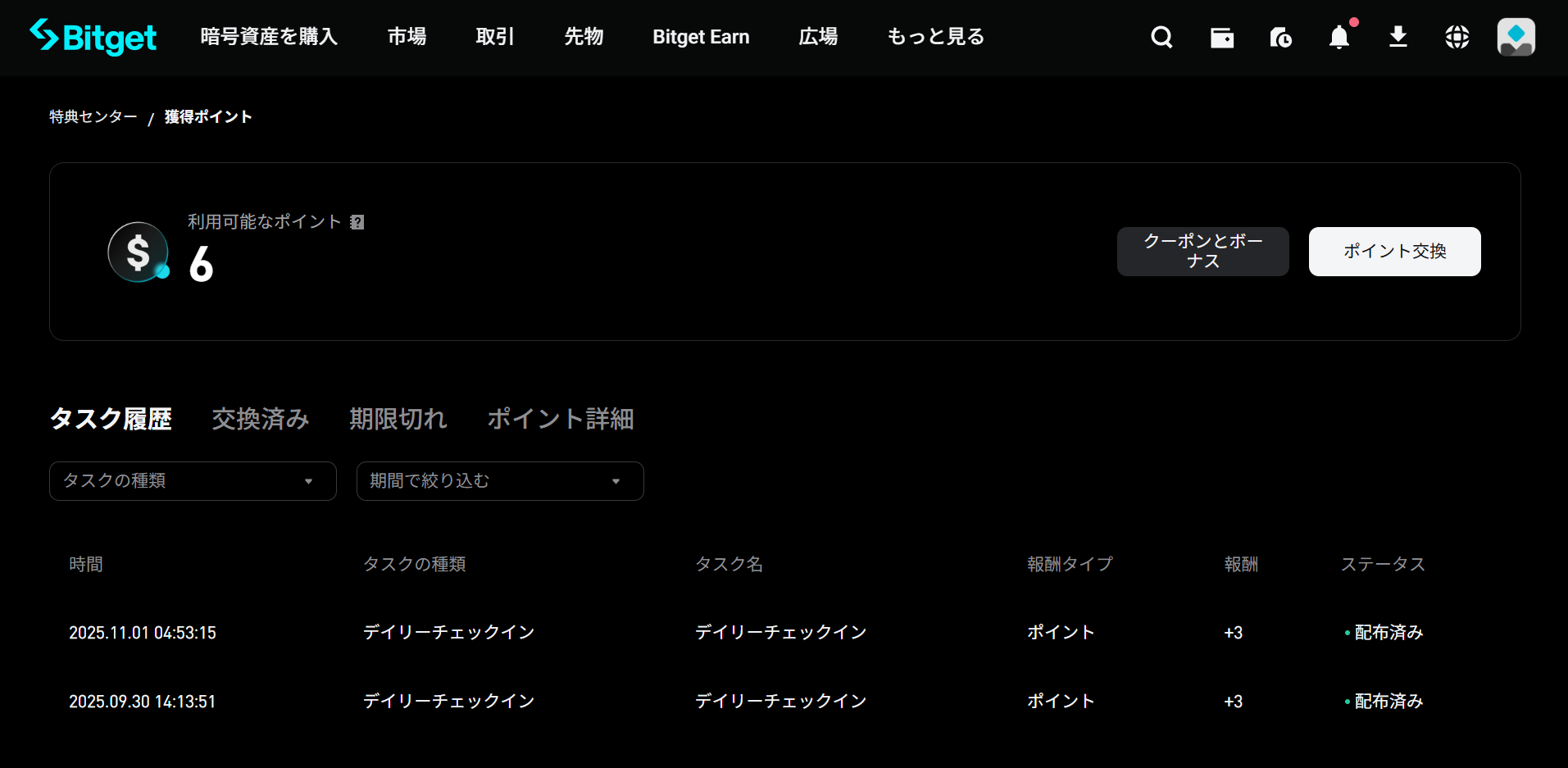 「マイポイント」を確認する