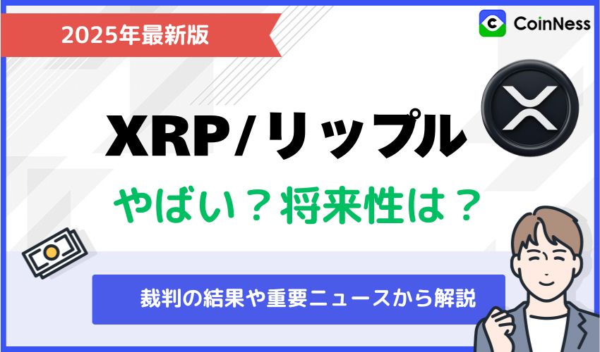 リップルやばい