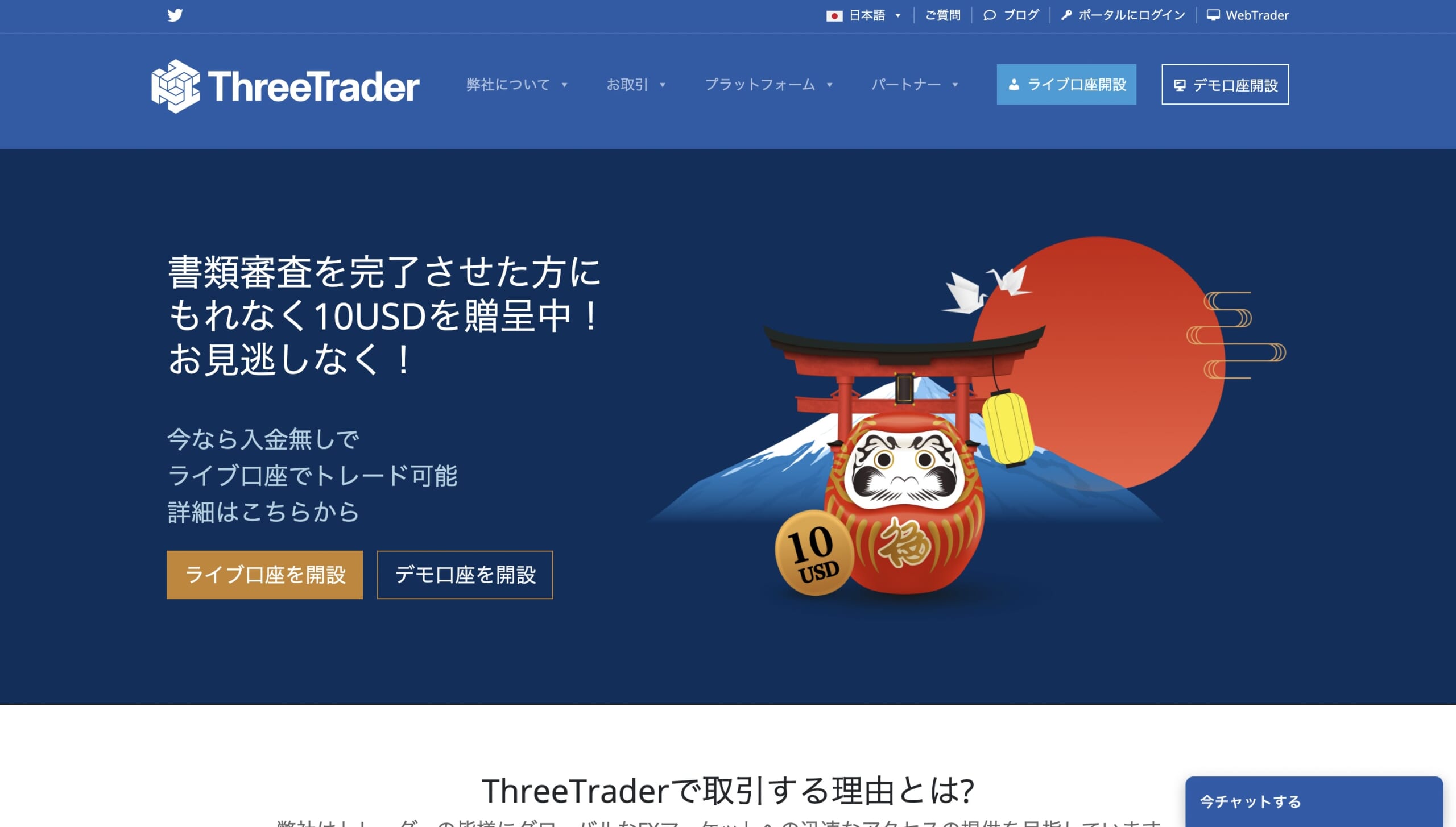 ThreeTrader｜スプレッドが業界で1番狭い