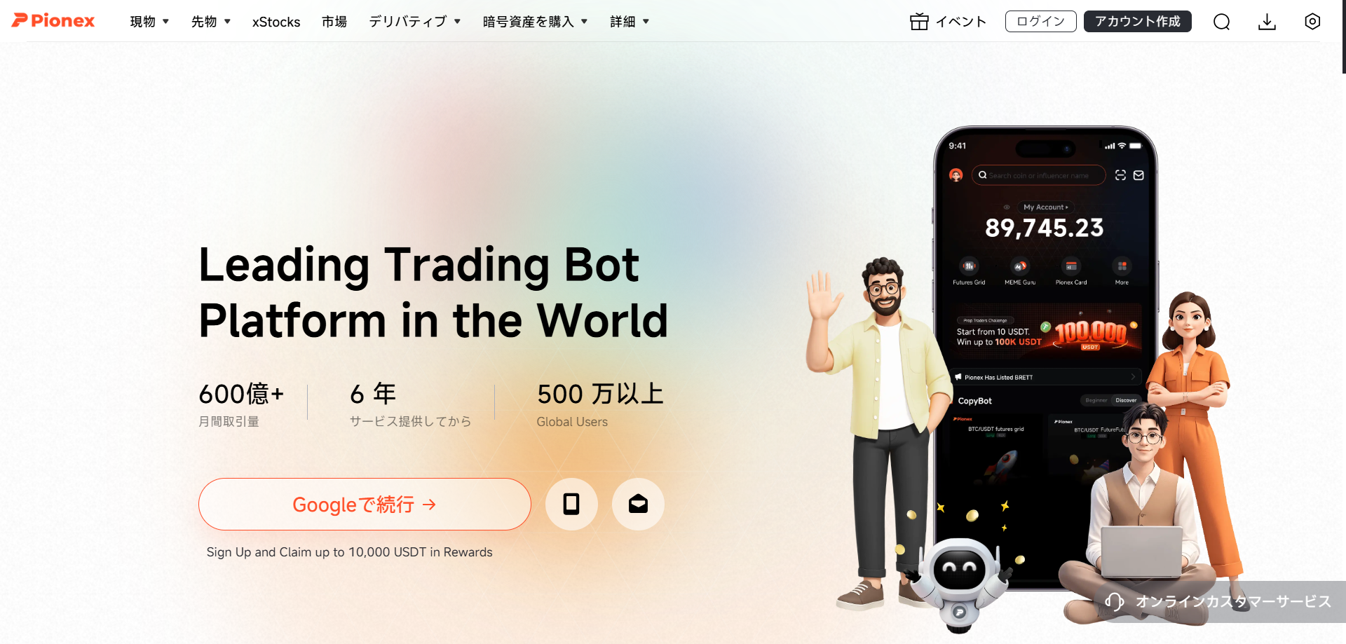10位：Pionexはボット取引の種類が豊富