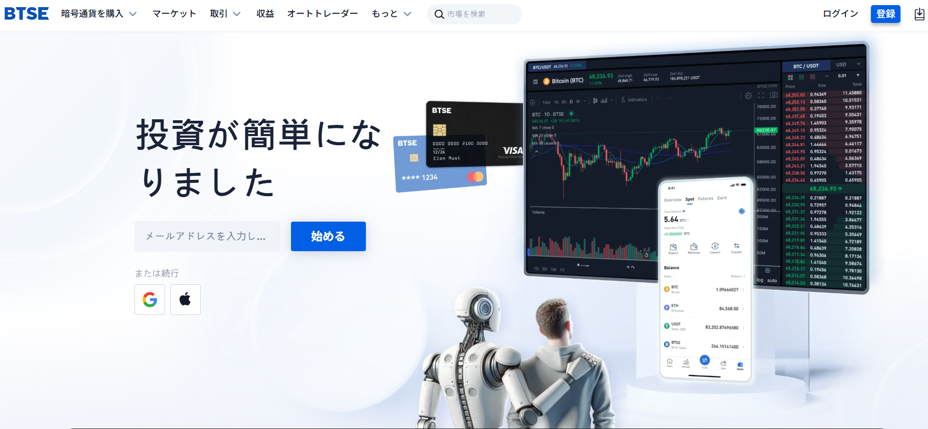 13位：BTSEはクレジットカードで入出金が可能
