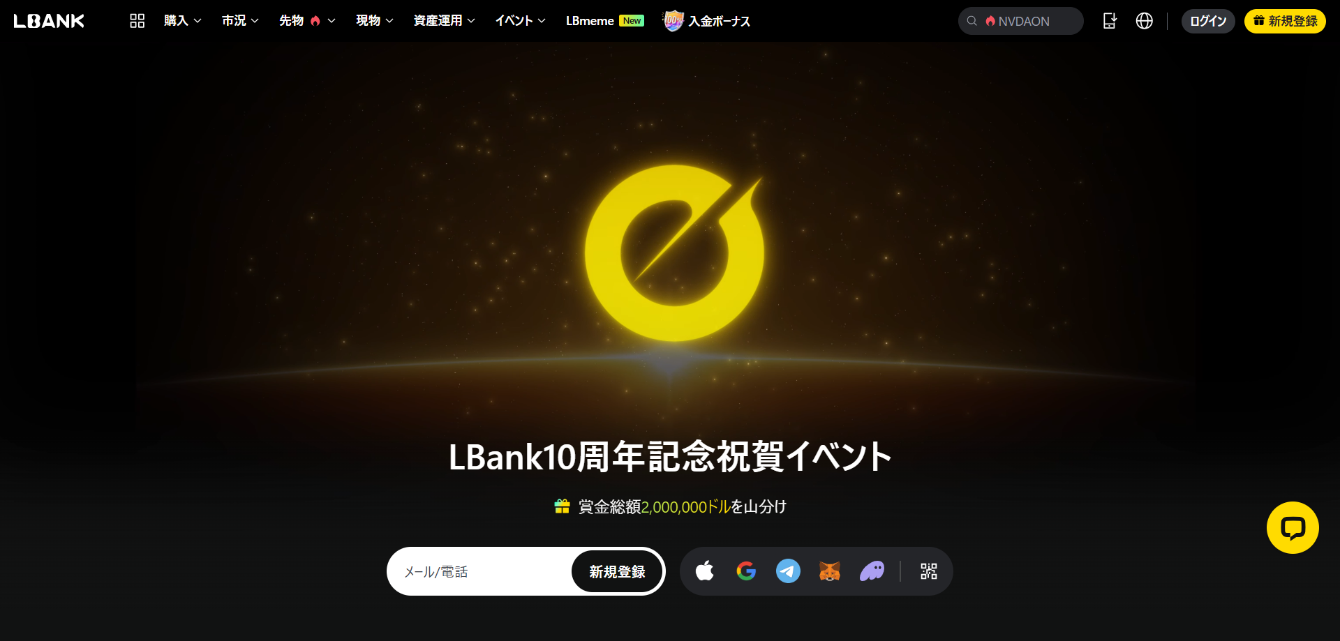 16位：LBANKはアルトコイン・ミームコインをプレセールで買える