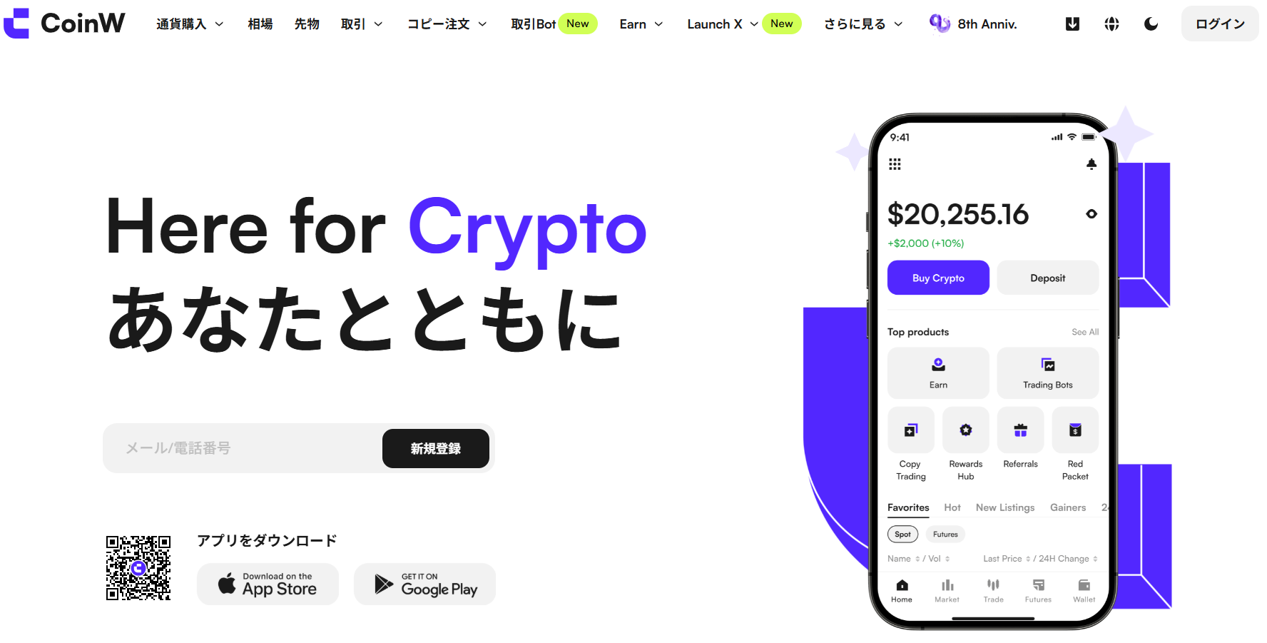 6位：CoinWは最大レバレッジが200倍まで適用可能