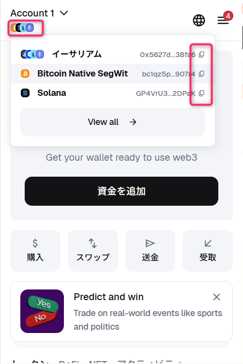 MetaMaskでネットワークとアドレスを確認する