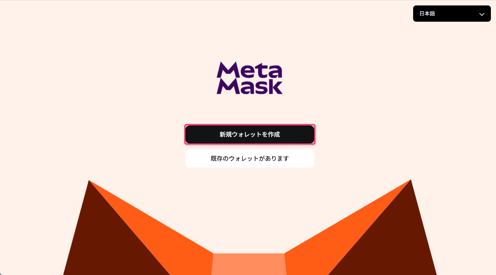 新規ウォレット