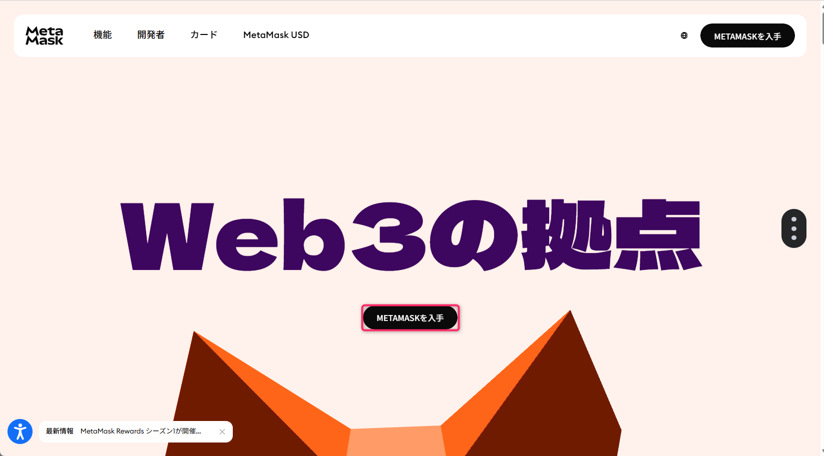 公式サイトからMetaMaskのダウンロードページへ移動する