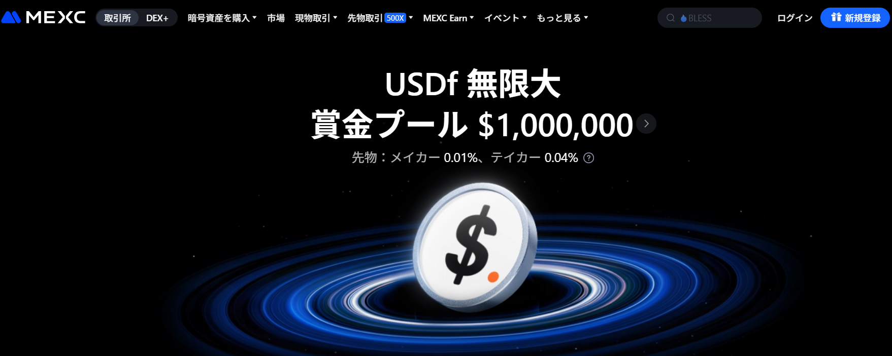 2位：MEXCはアルトコイン・ミームコインの上場が速い