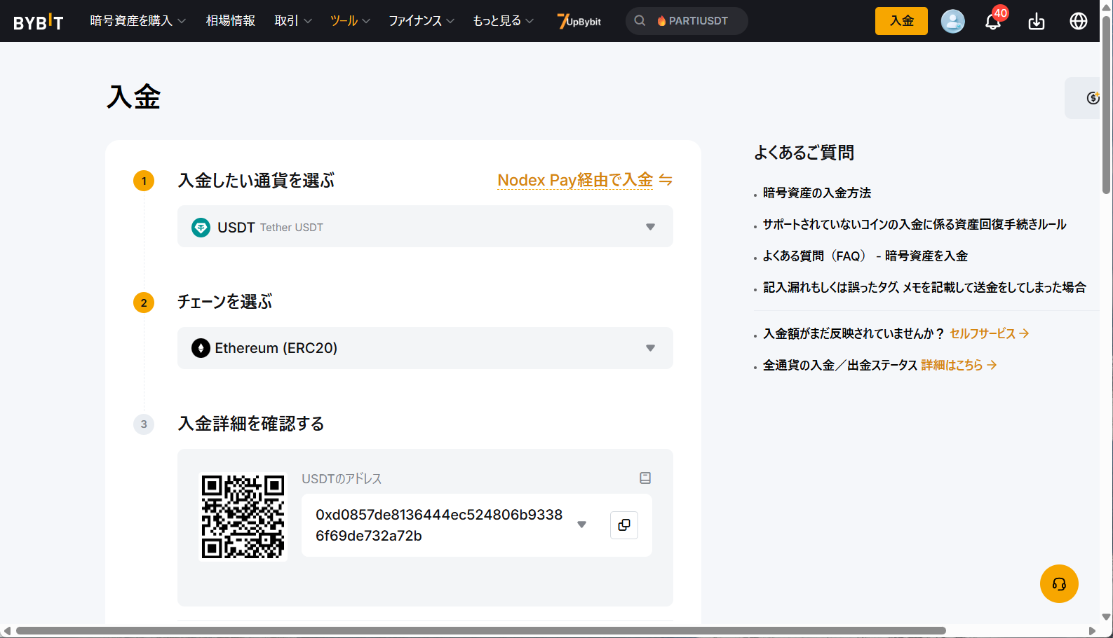 海外取引所でUSDT／USDCを用意する