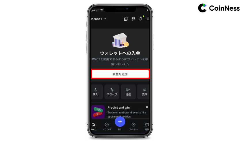 「資金を追加」ボタン