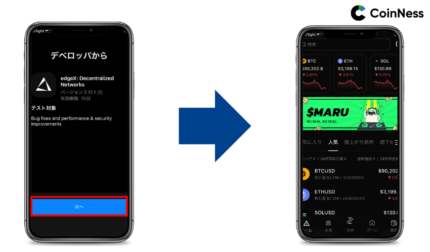 edgeXアプリを起動して初期起動を完了させる
