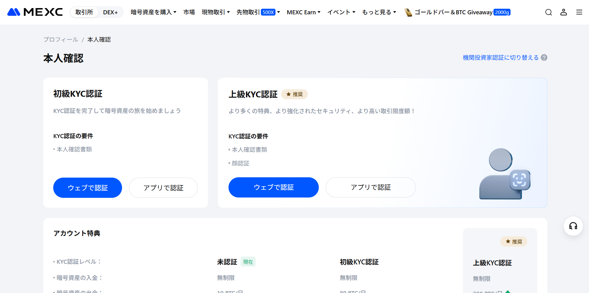 本人確認(KYC)を完了させる【PCの方】