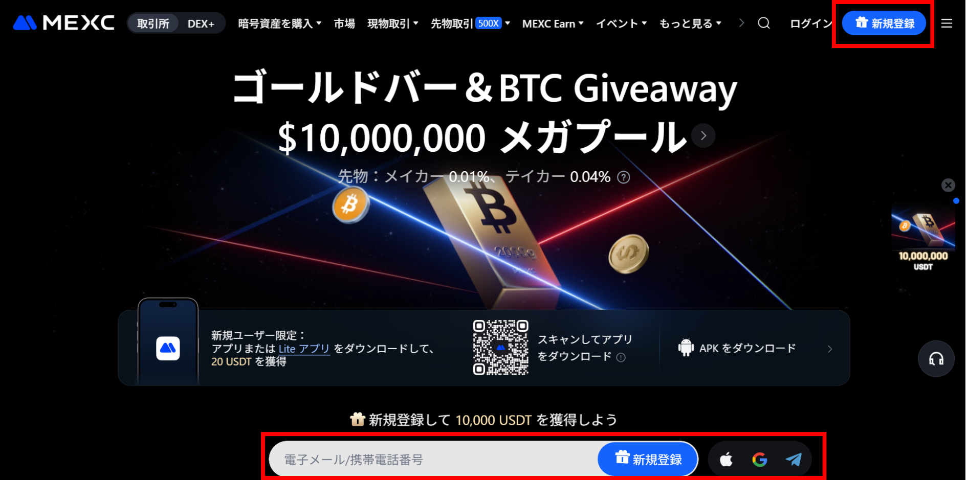 口座開設ボーナスの受け取り方【PCの方】