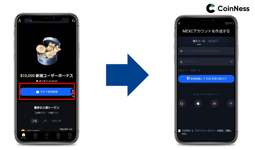 口座開設ボーナスの受け取り方【スマホの方】