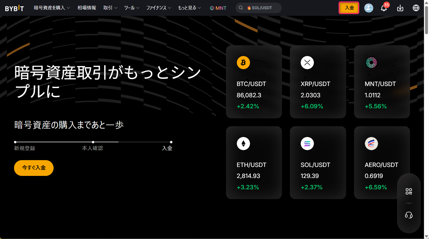 BybitでUSDTを用意する
