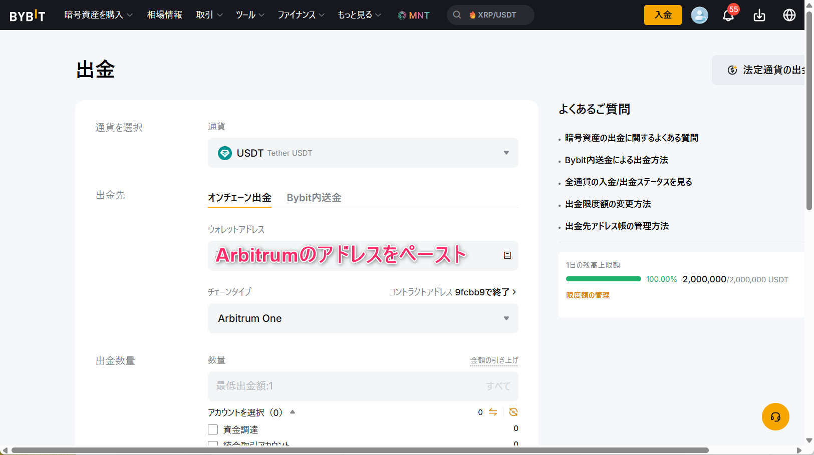 Bybitの出金画面からMetaMaskへ送金する