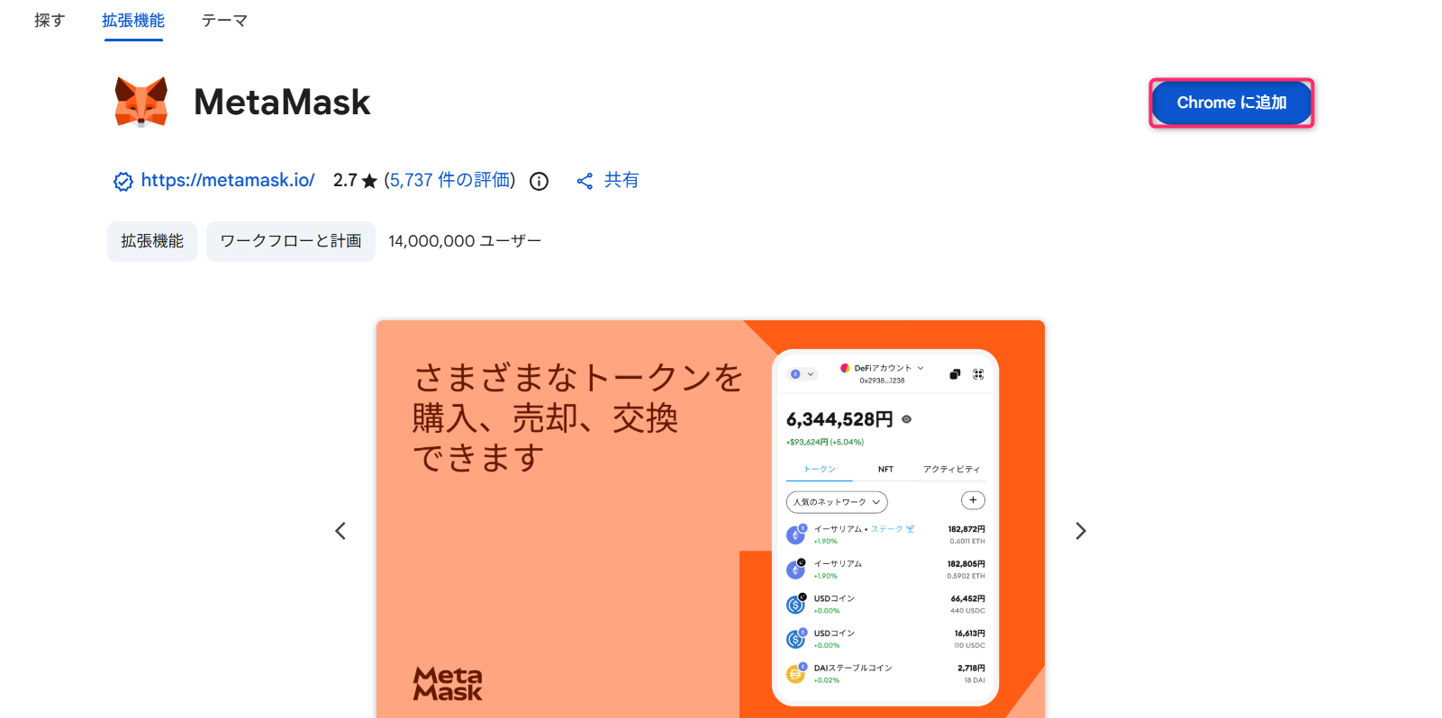 ChromeウェブストアからMetaMaskを追加する