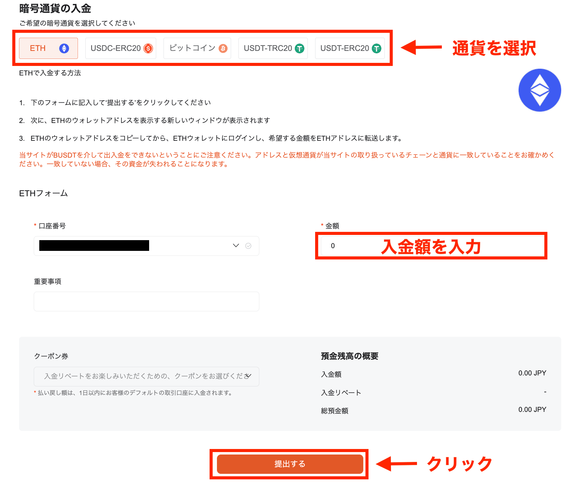暗号資産の入金