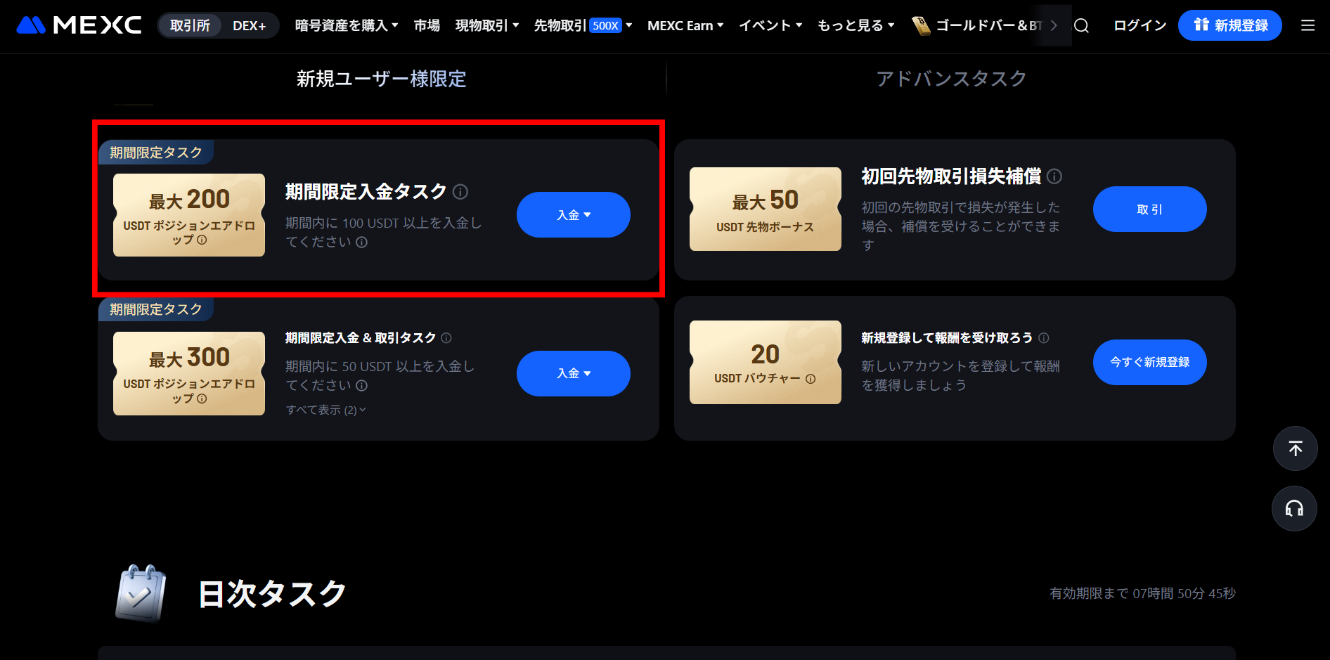 MEXCの新規登録者限定の入金ボーナス【最大200USDT】