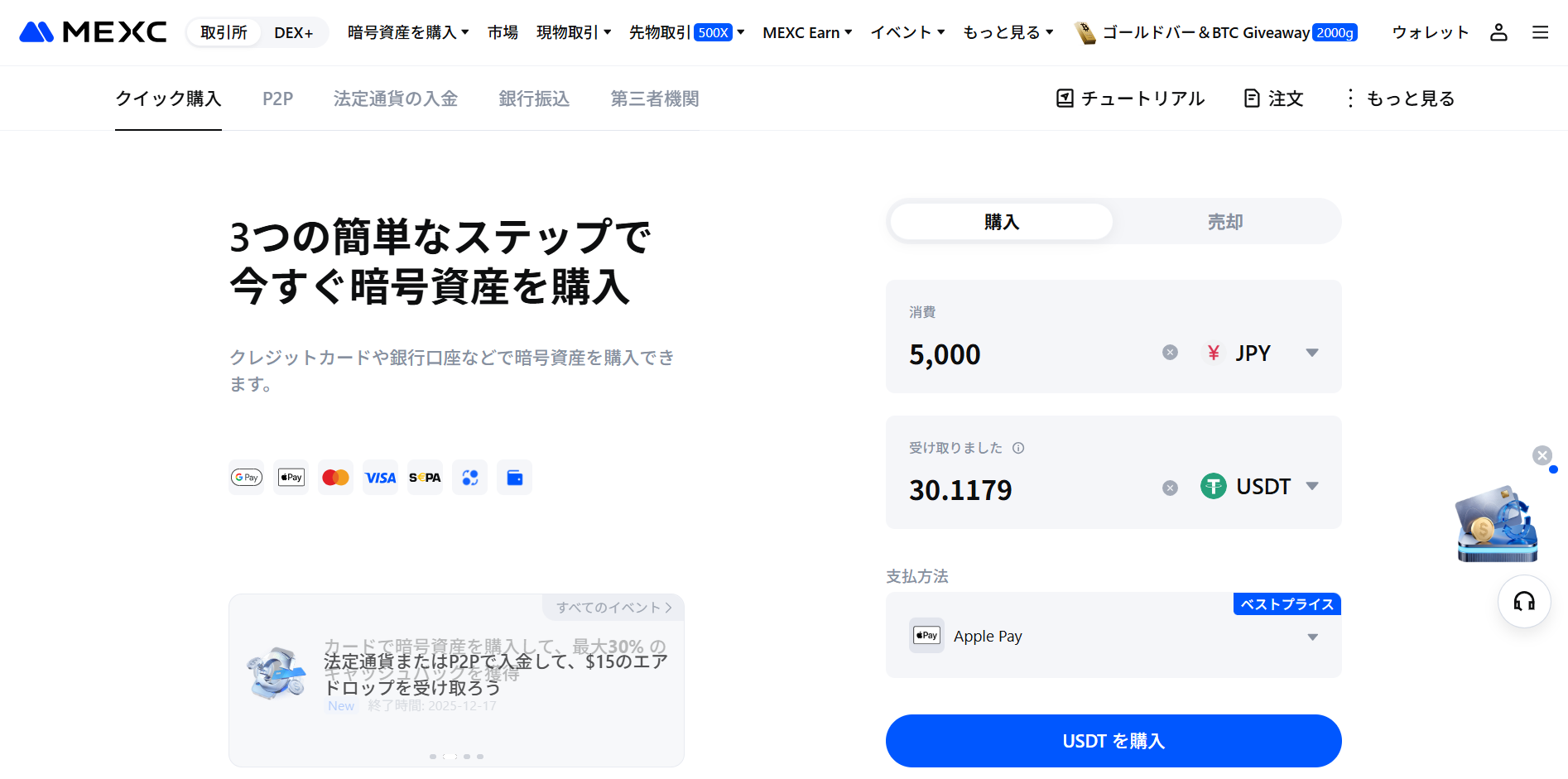 所定金額を入金する【PCの方】