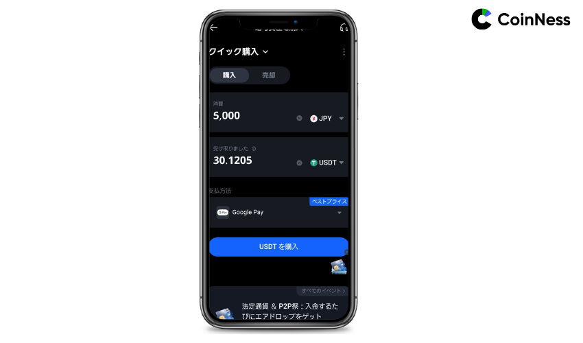 所定金額を入金する【スマホの方】