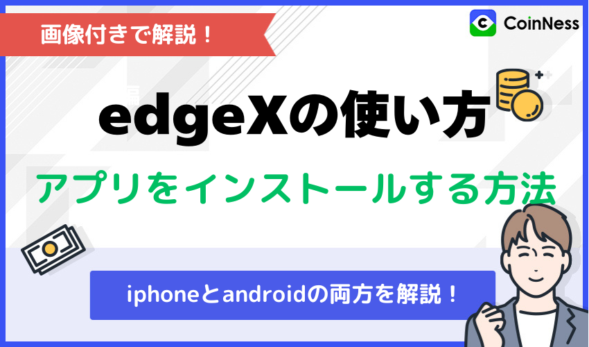 edgeXの使い方:アプリをインストールする方法