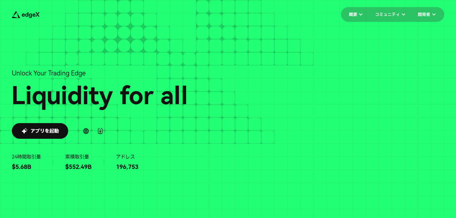 edgeXとは?PerpDEXとしての特徴