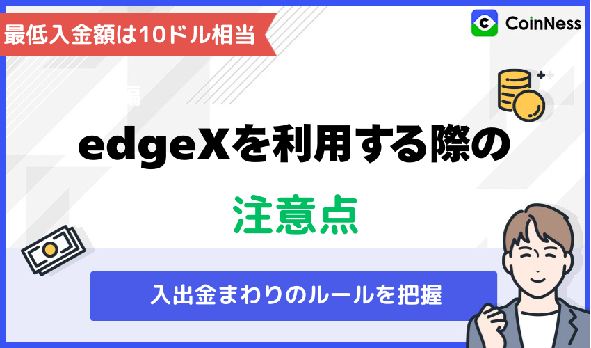 edgeXを利用する際の注意点
