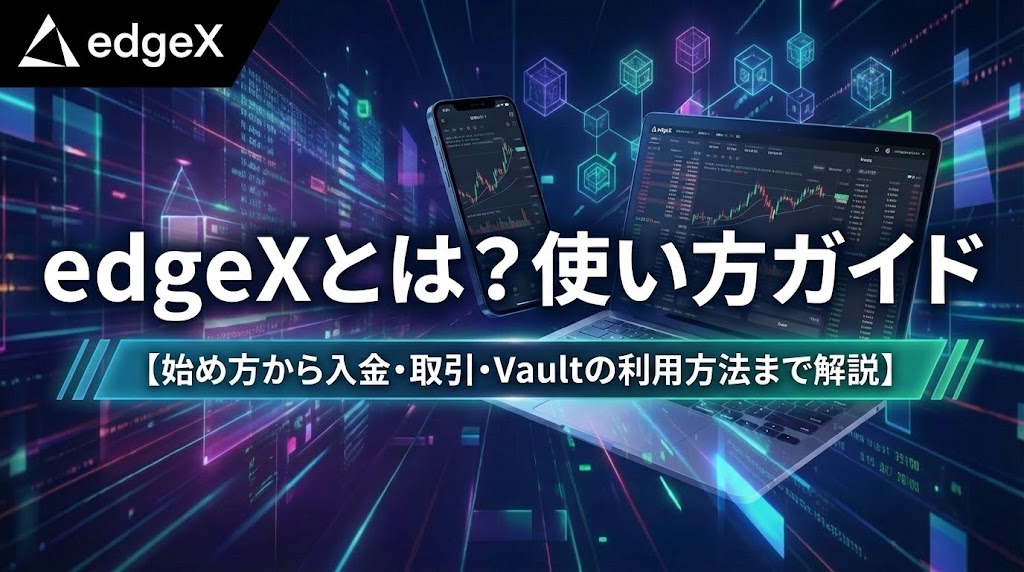 edgeXとは
